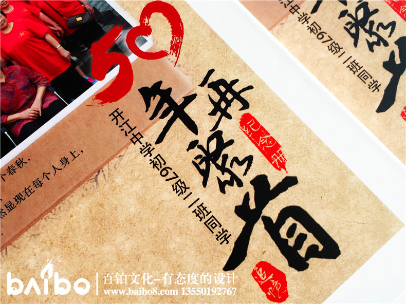 同學聚會紀念冊案例-畢業(yè)五十周年【一場大戲】