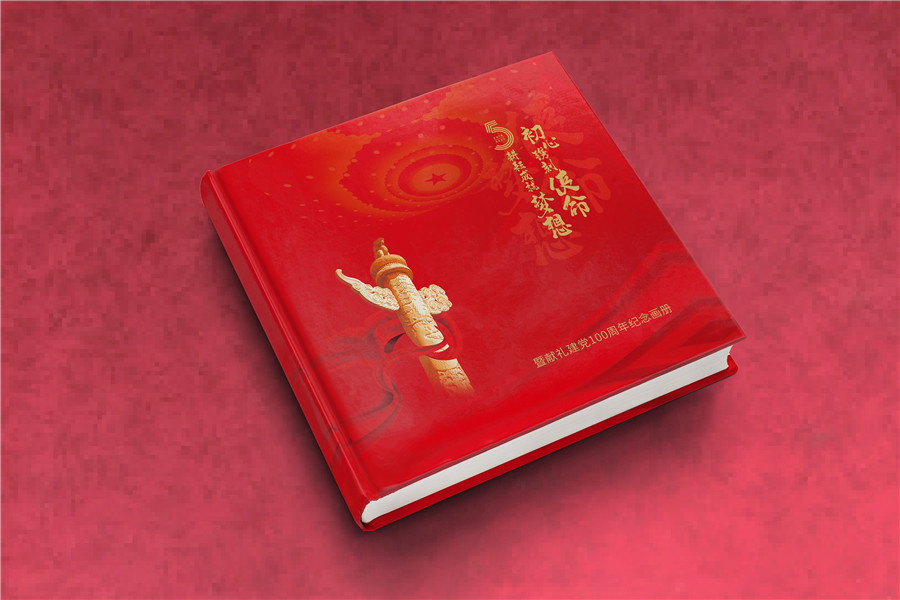 建黨100周年紀念畫冊-建黨100周年光輝歷程宣傳冊設計策劃